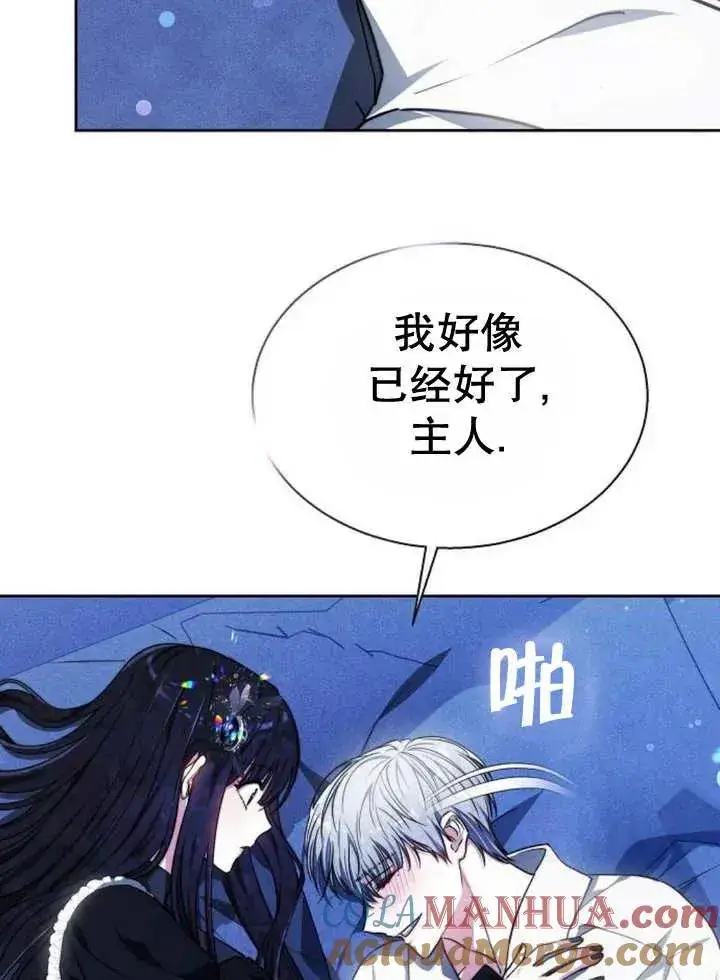 漫画《黑曜石的新娘》第17话第13张图
