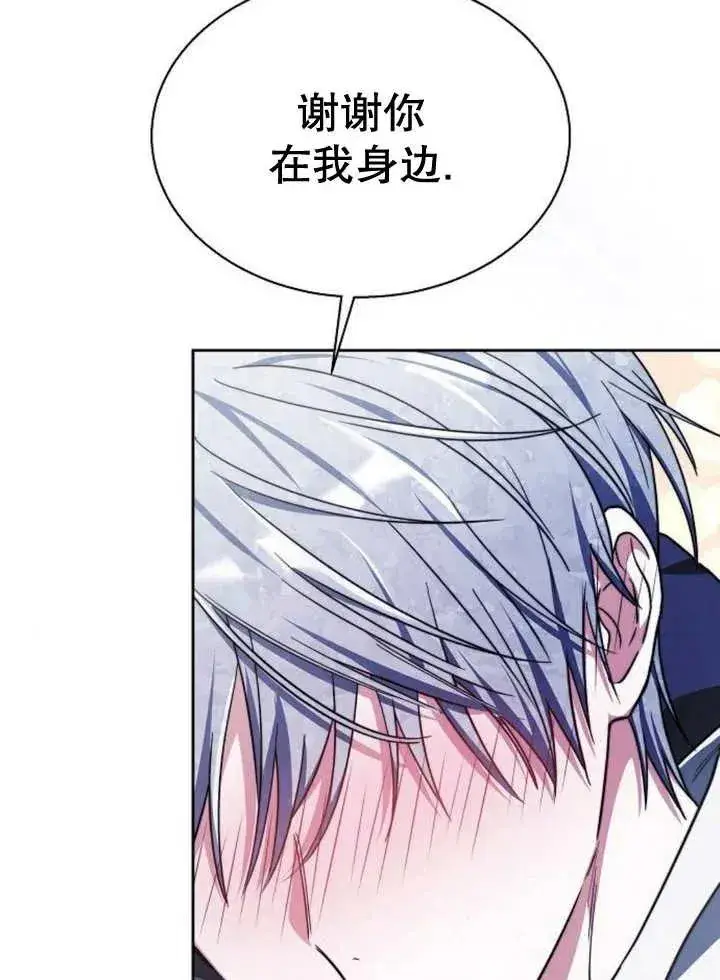 漫画《黑曜石的新娘》第17话第20张图
