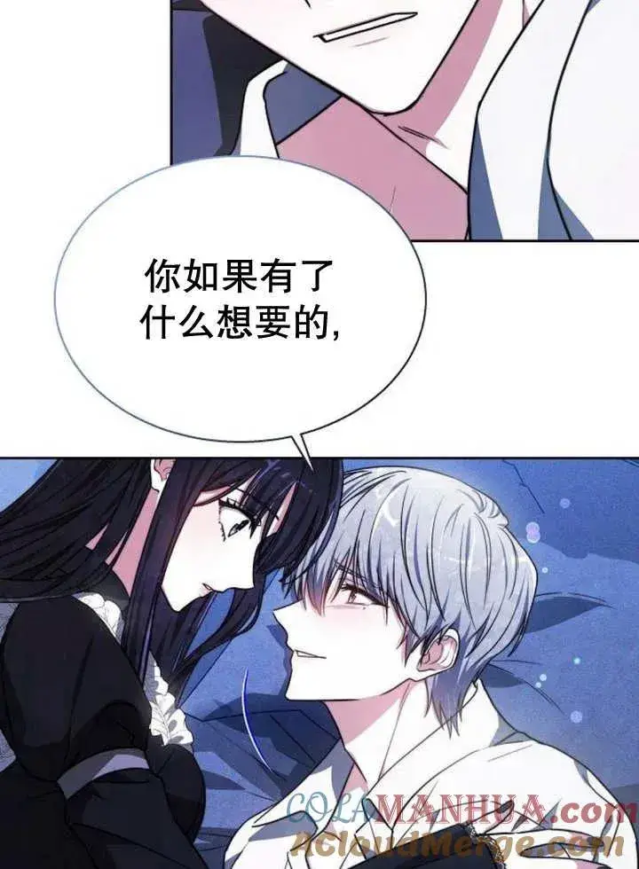 漫画《黑曜石的新娘》第17话第21张图