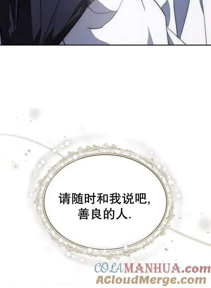 漫画《黑曜石的新娘》第17话第25张图