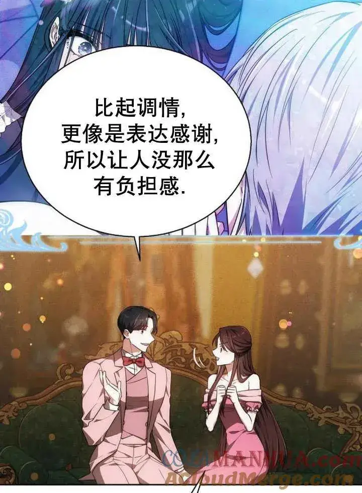 漫画《黑曜石的新娘》第17话第29张图