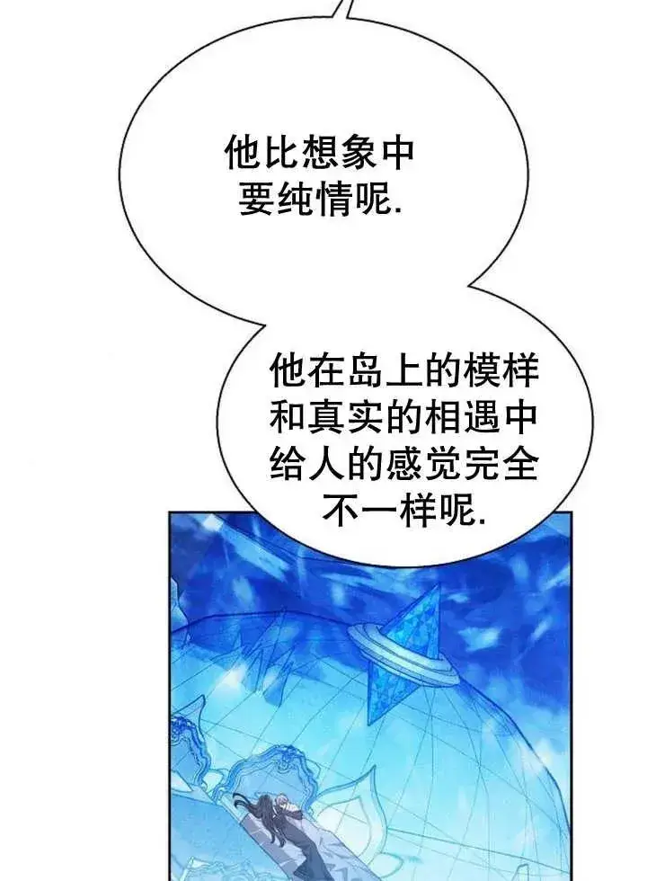 漫画《黑曜石的新娘》第17话第30张图