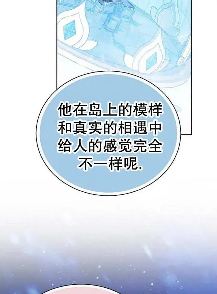 漫画《黑曜石的新娘》第17话第31张图