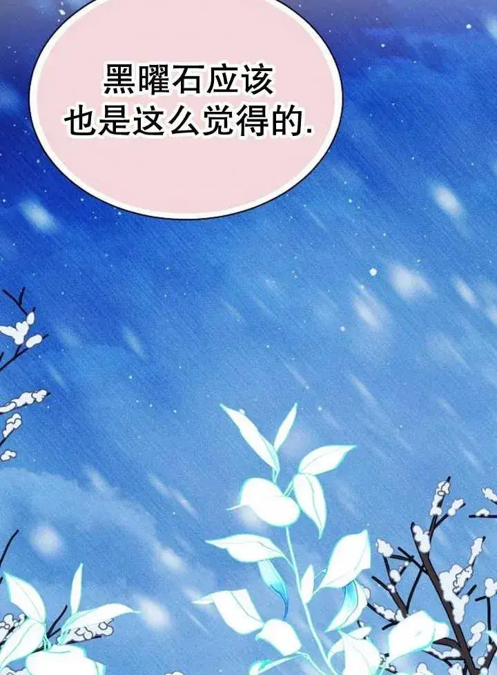 漫画《黑曜石的新娘》第17话第32张图