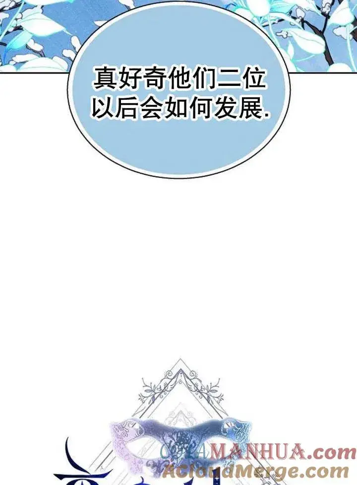 漫画《黑曜石的新娘》第17话第33张图