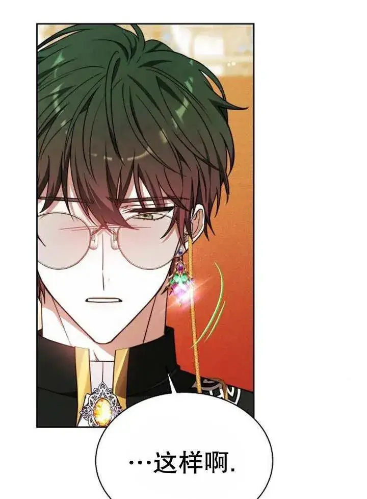 漫画《黑曜石的新娘》第17话第46张图