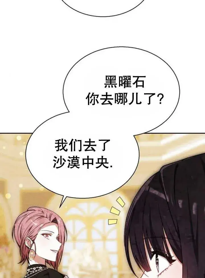 漫画《黑曜石的新娘》第17话第47张图