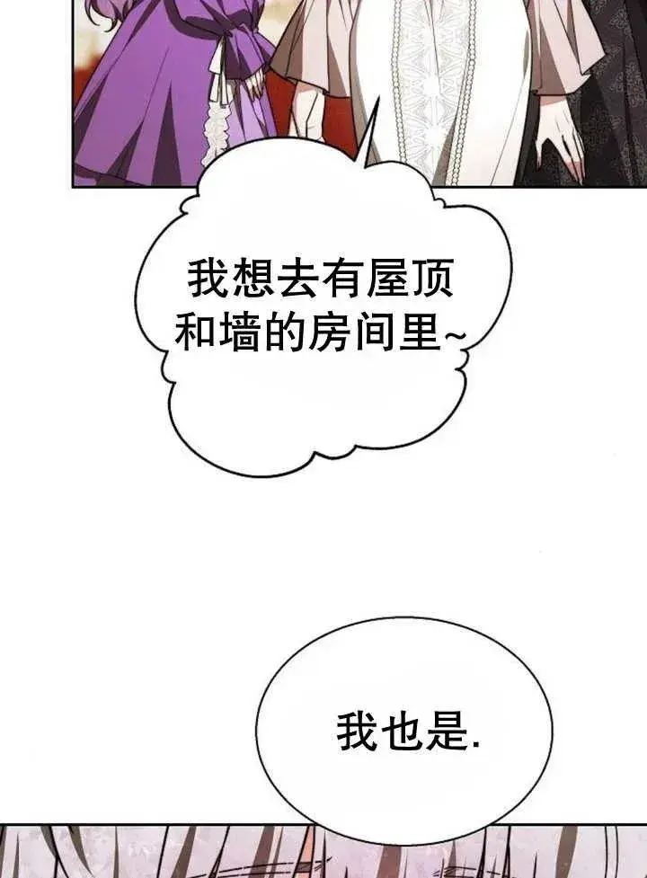 漫画《黑曜石的新娘》第17话第50张图