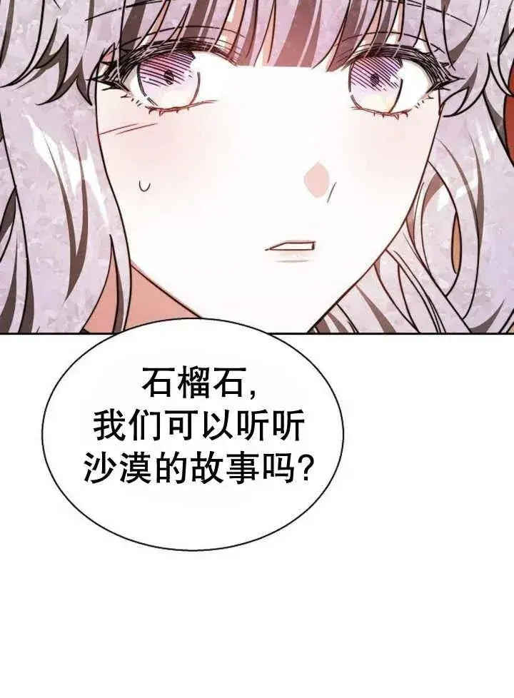 漫画《黑曜石的新娘》第17话第51张图