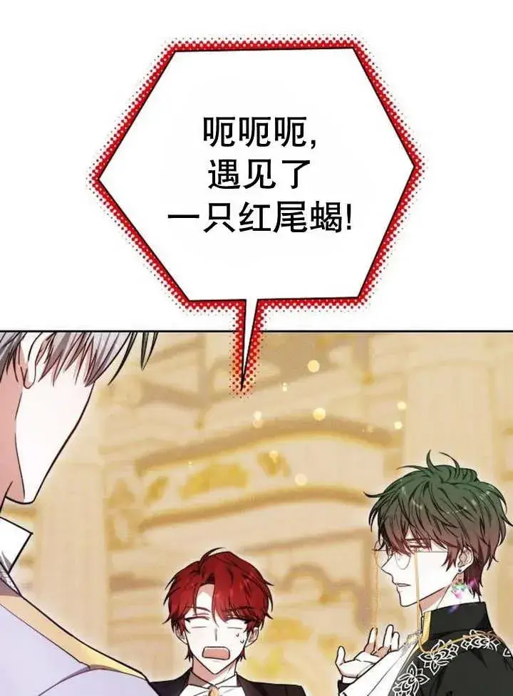 漫画《黑曜石的新娘》第17话第52张图