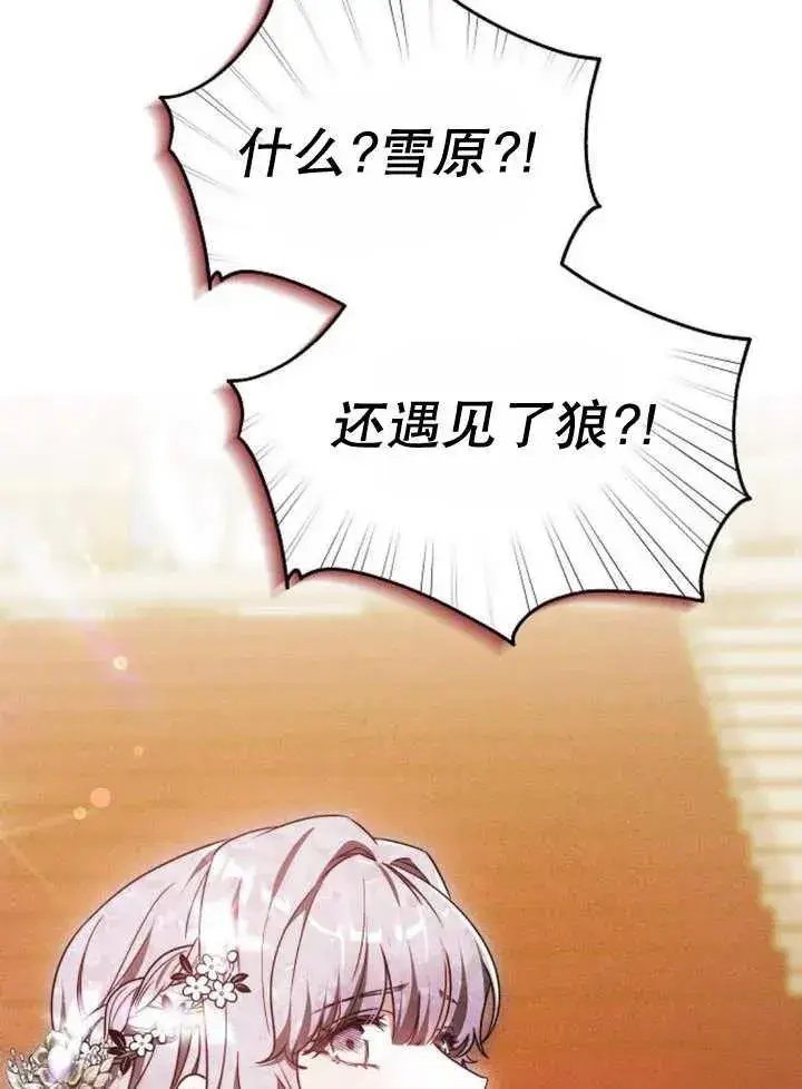漫画《黑曜石的新娘》第17话第54张图
