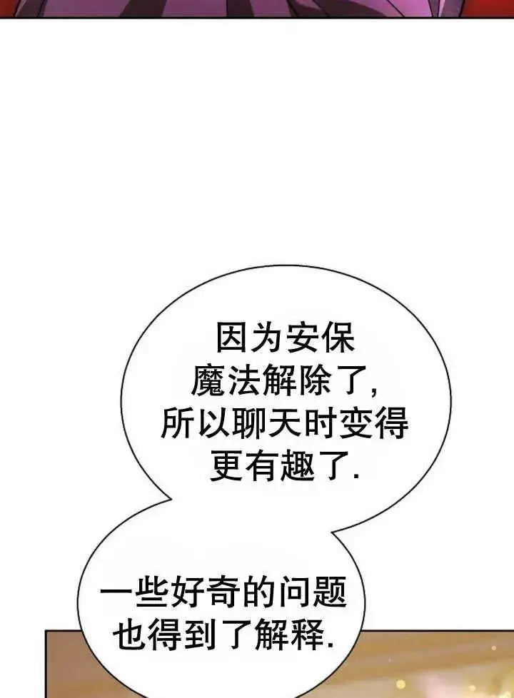 漫画《黑曜石的新娘》第17话第56张图