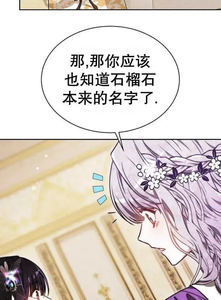 漫画《黑曜石的新娘》第17话第58张图