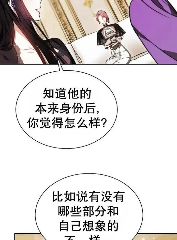 漫画《黑曜石的新娘》第17话第59张图