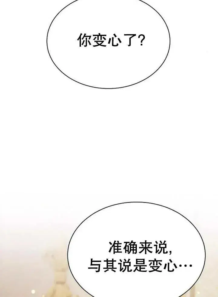 漫画《黑曜石的新娘》第17话第64张图
