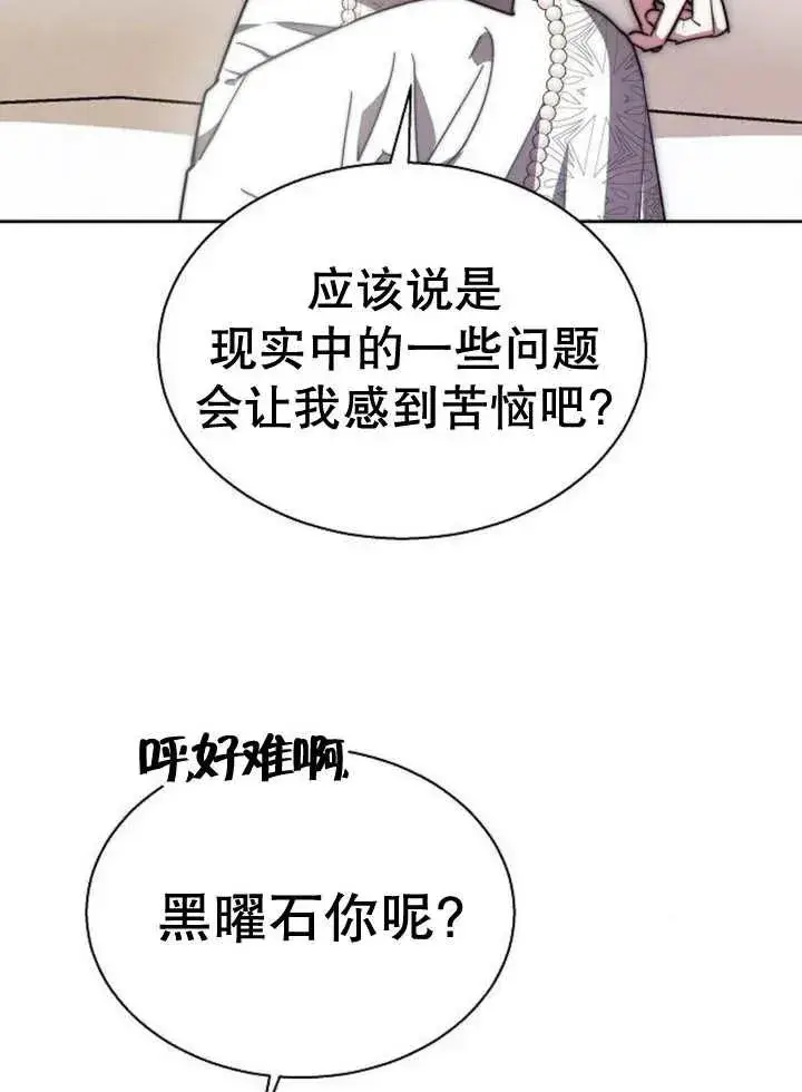 漫画《黑曜石的新娘》第17话第66张图