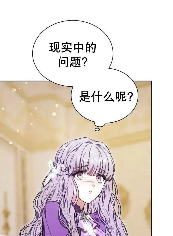 漫画《黑曜石的新娘》第17话第68张图