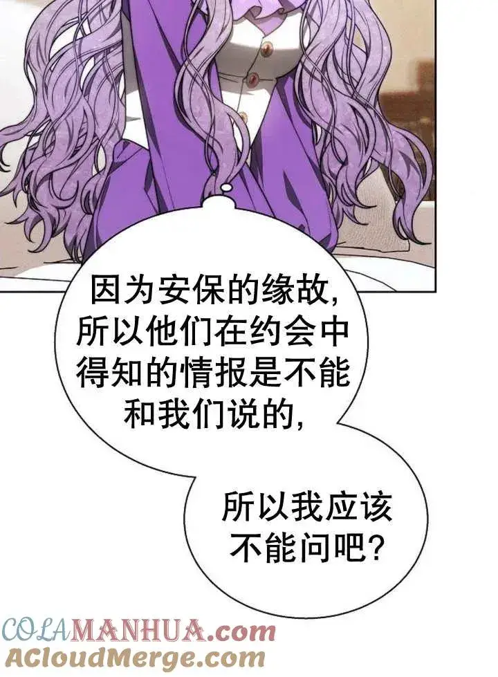 漫画《黑曜石的新娘》第17话第69张图