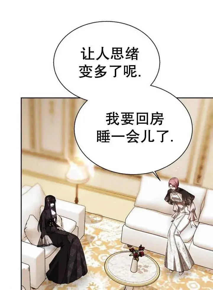 漫画《黑曜石的新娘》第17话第70张图