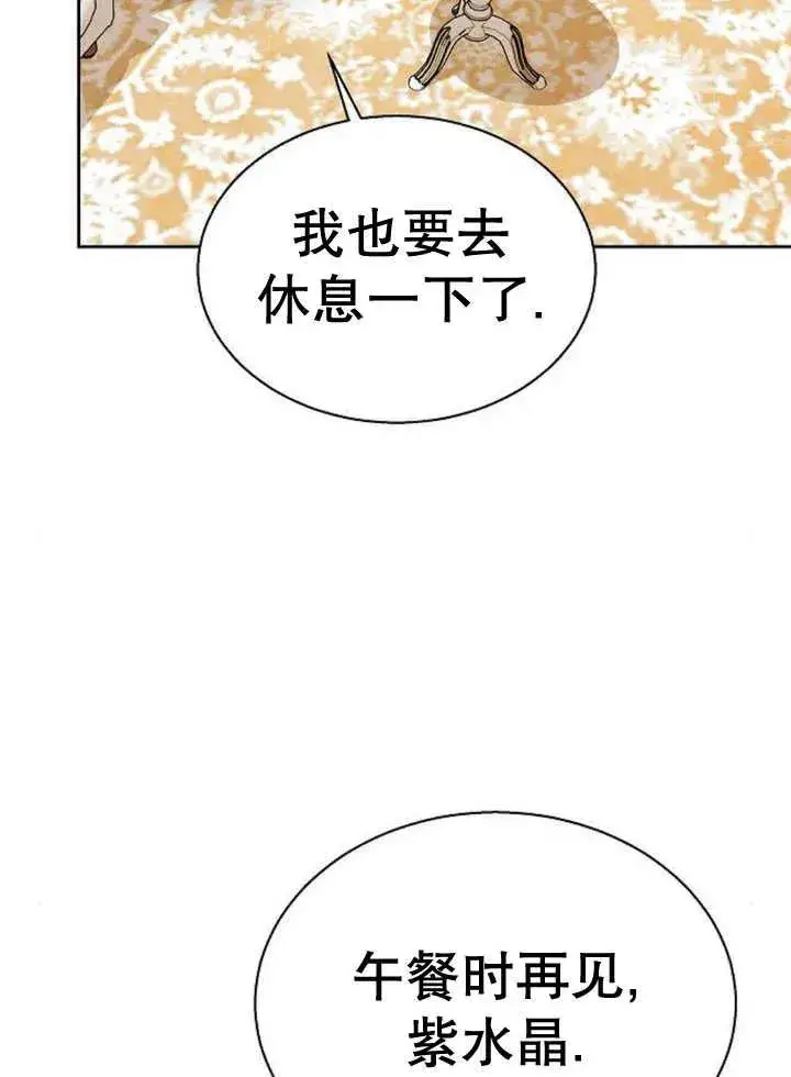 漫画《黑曜石的新娘》第17话第71张图