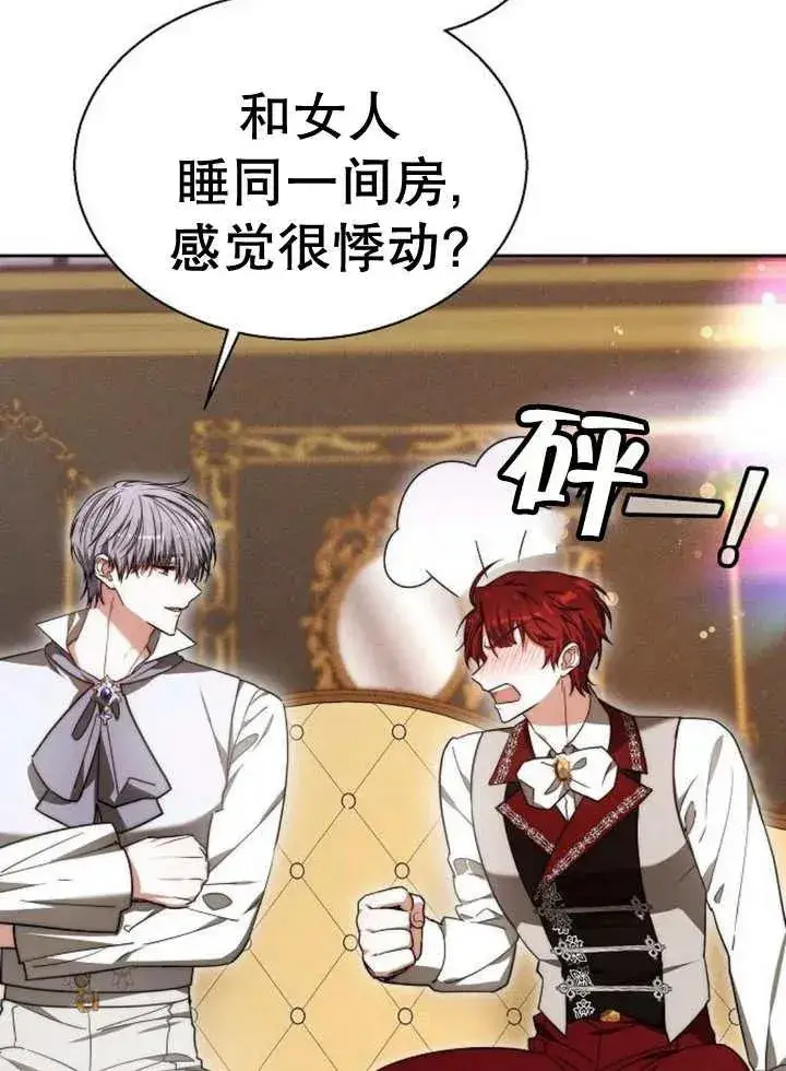 漫画《黑曜石的新娘》第17话第78张图
