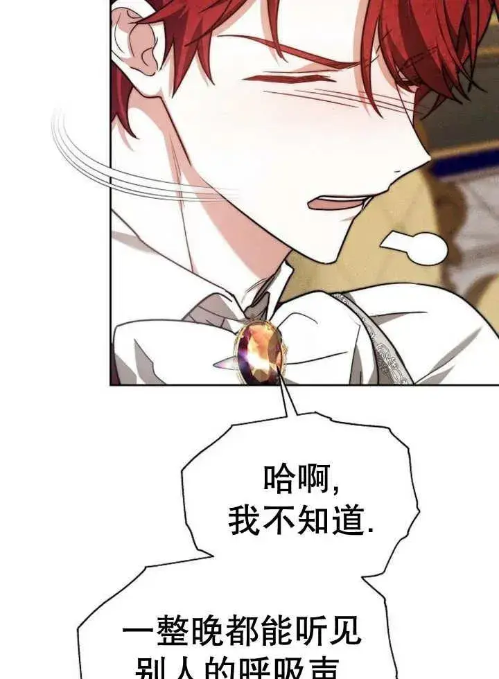 漫画《黑曜石的新娘》第17话第80张图