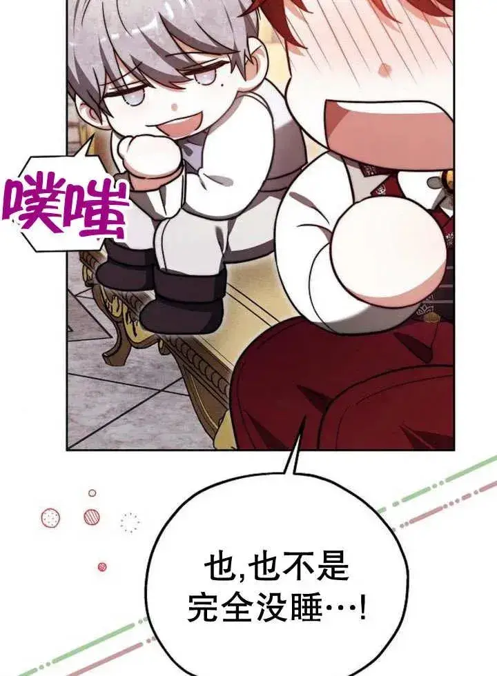 漫画《黑曜石的新娘》第17话第82张图
