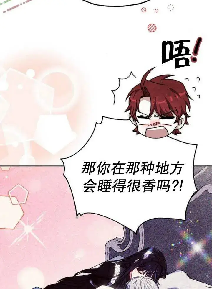 漫画《黑曜石的新娘》第17话第83张图