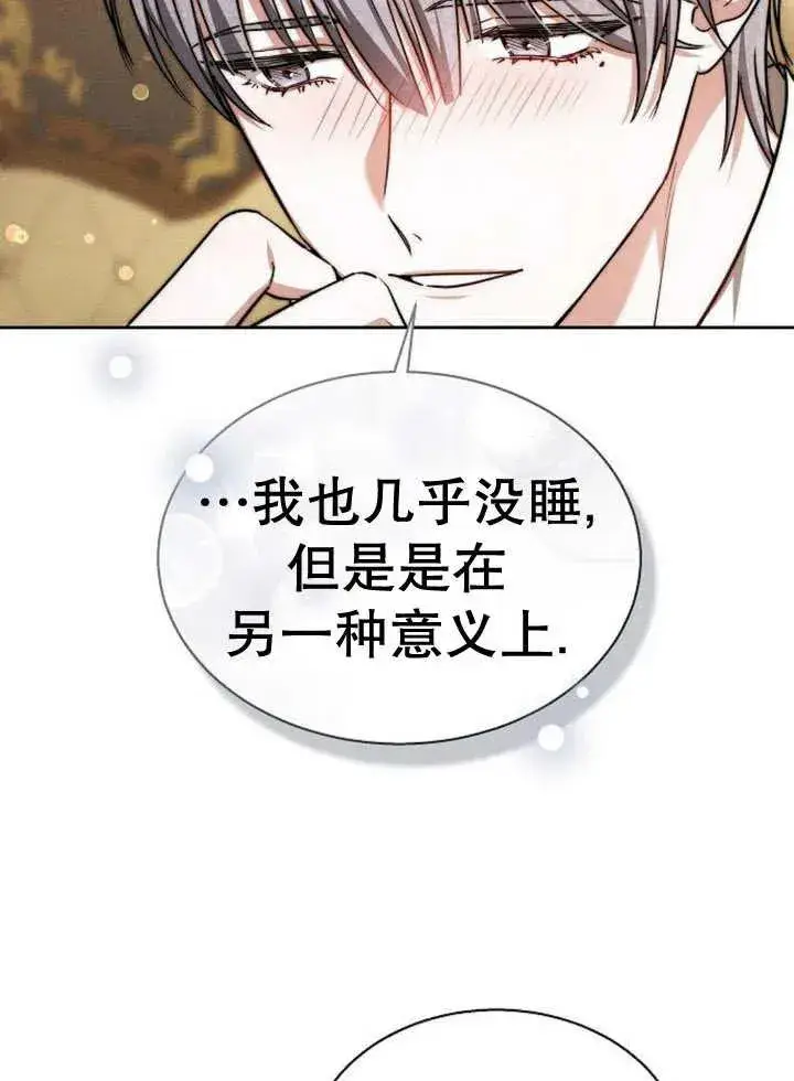 漫画《黑曜石的新娘》第17话第86张图