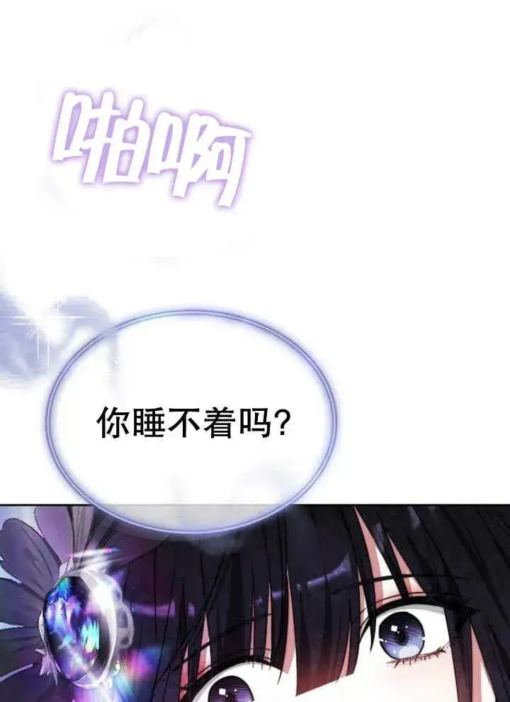 漫画《黑曜石的新娘》第17话第91张图