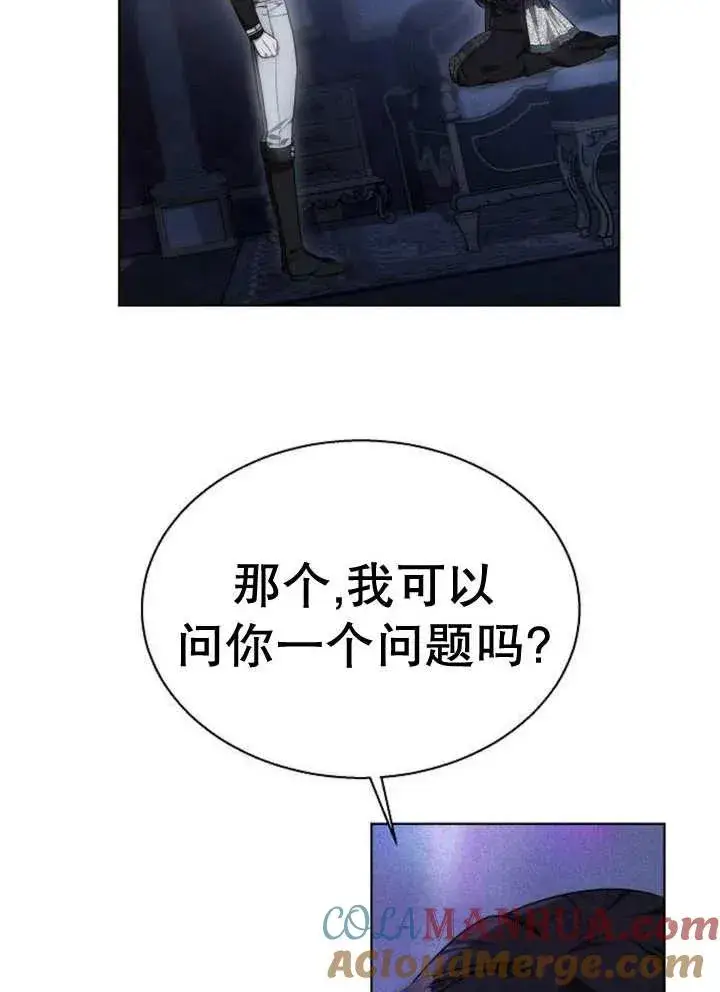 漫画《黑曜石的新娘》第17话第97张图