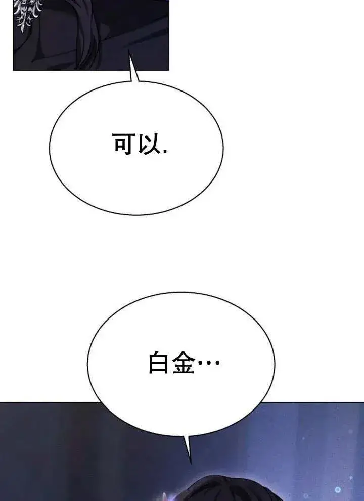 漫画《黑曜石的新娘》第17话第99张图