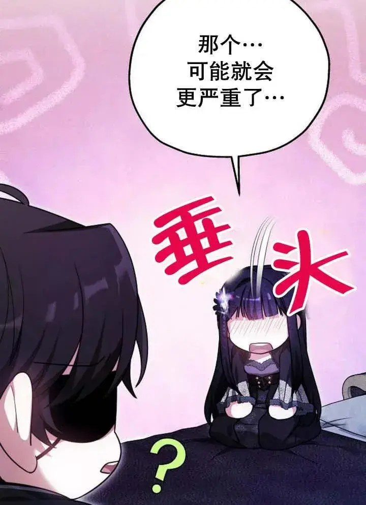 漫画《黑曜石的新娘》第18话第10张图