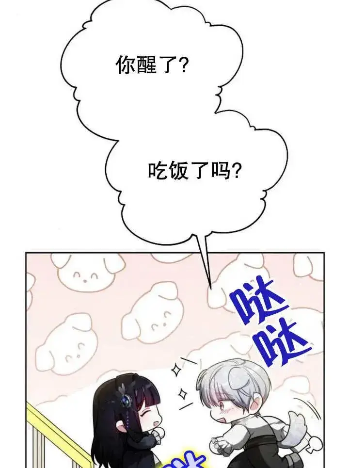 漫画《黑曜石的新娘》第18话第112张图