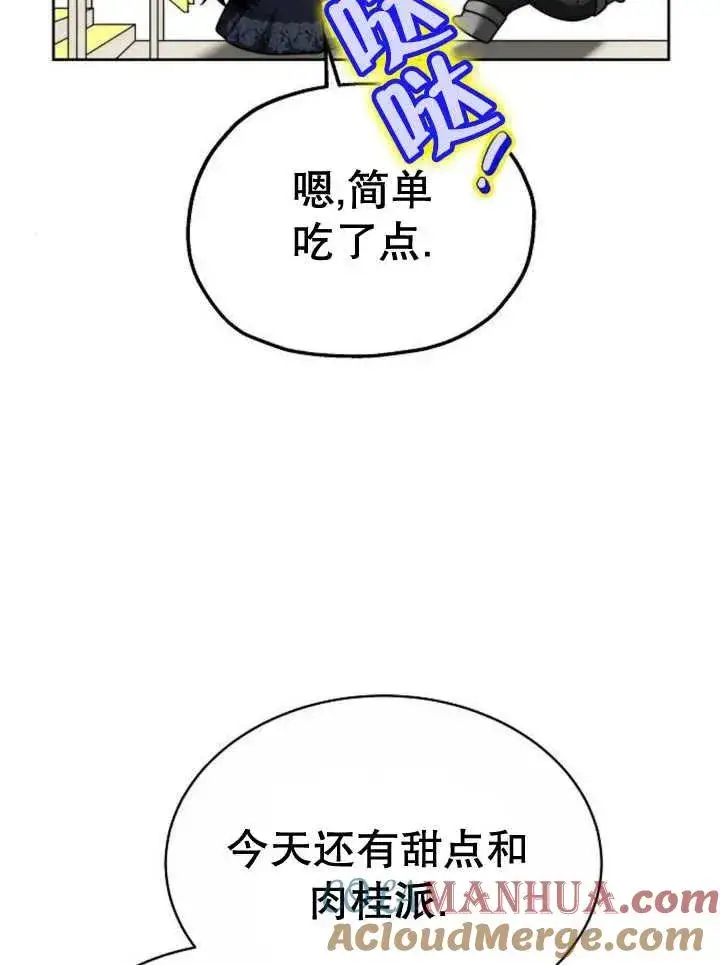 漫画《黑曜石的新娘》第18话第113张图