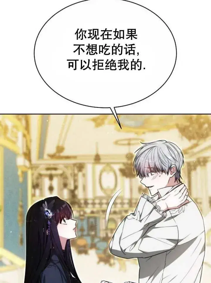 漫画《黑曜石的新娘》第18话第115张图