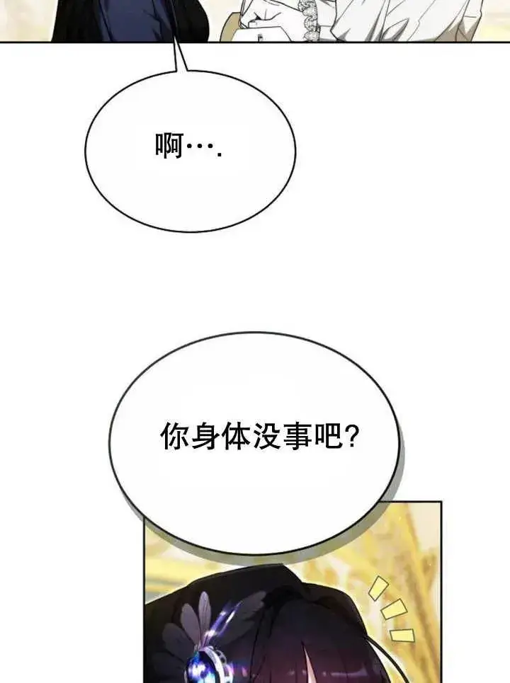 漫画《黑曜石的新娘》第18话第116张图