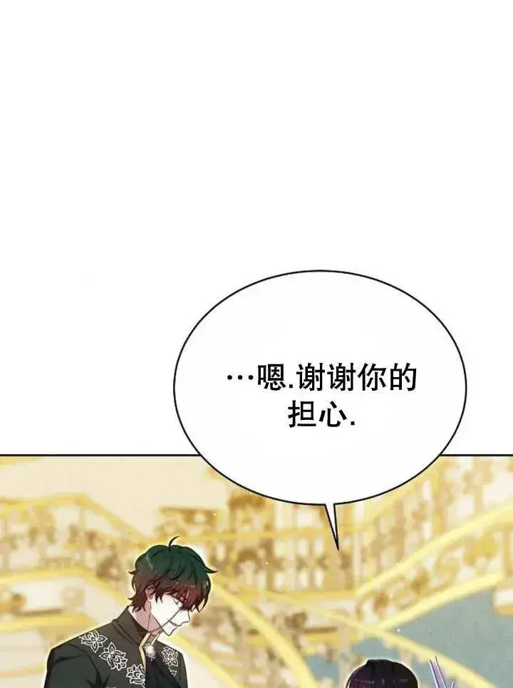 漫画《黑曜石的新娘》第18话第119张图
