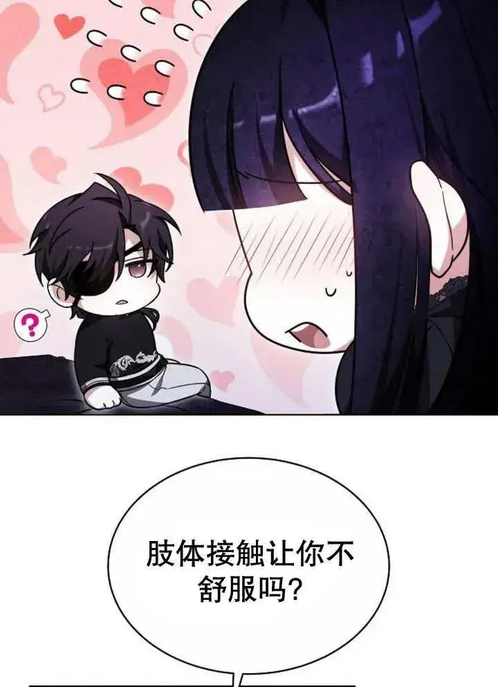 漫画《黑曜石的新娘》第18话第12张图