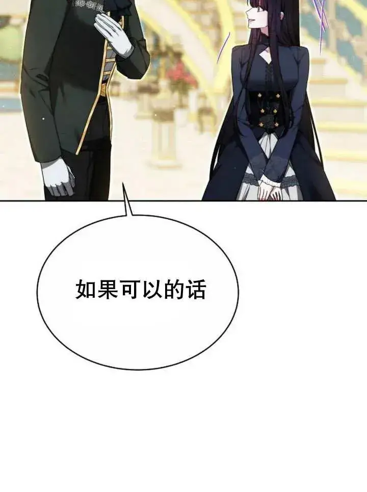 漫画《黑曜石的新娘》第18话第120张图