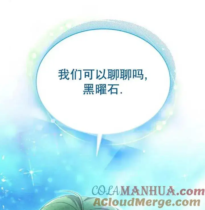 漫画《黑曜石的新娘》第18话第121张图