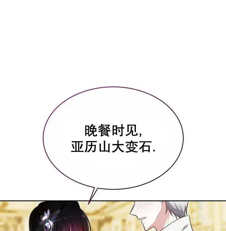 漫画《黑曜石的新娘》第18话第136张图