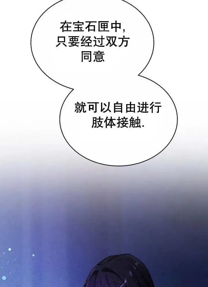 漫画《黑曜石的新娘》第18话第14张图