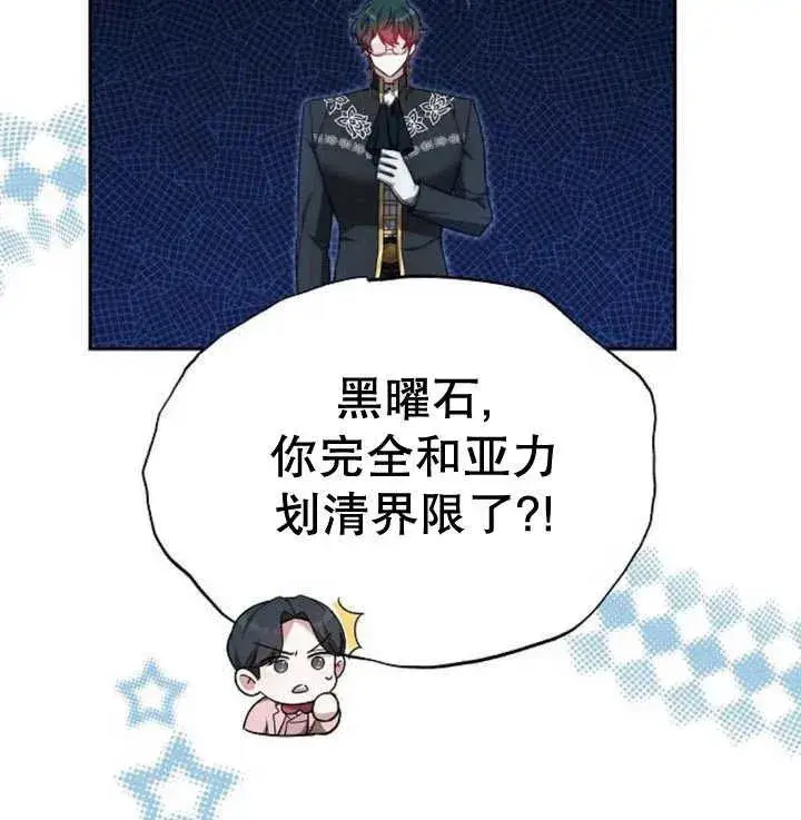 漫画《黑曜石的新娘》第18话第142张图