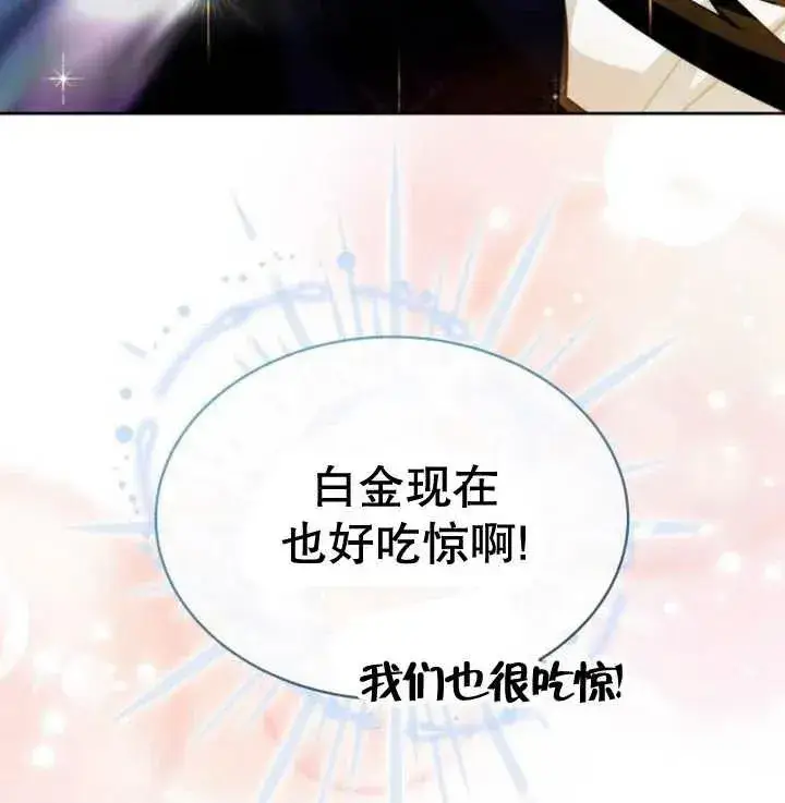 漫画《黑曜石的新娘》第18话第146张图