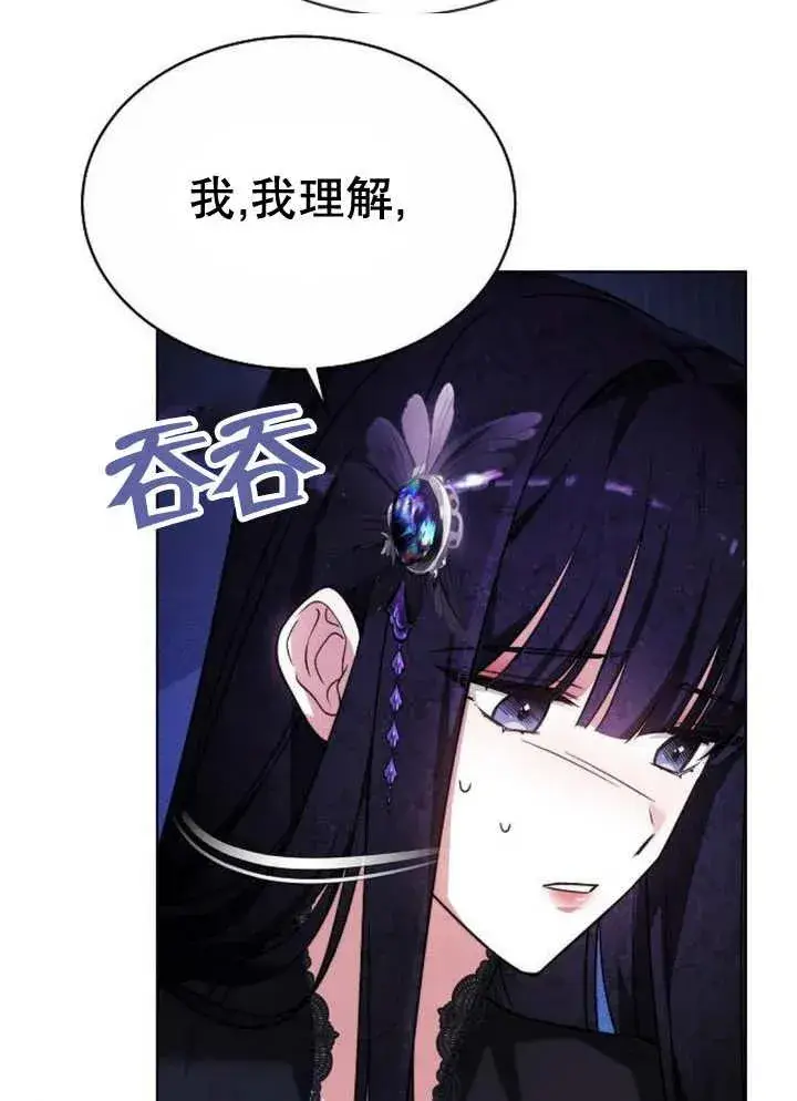 漫画《黑曜石的新娘》第18话第16张图