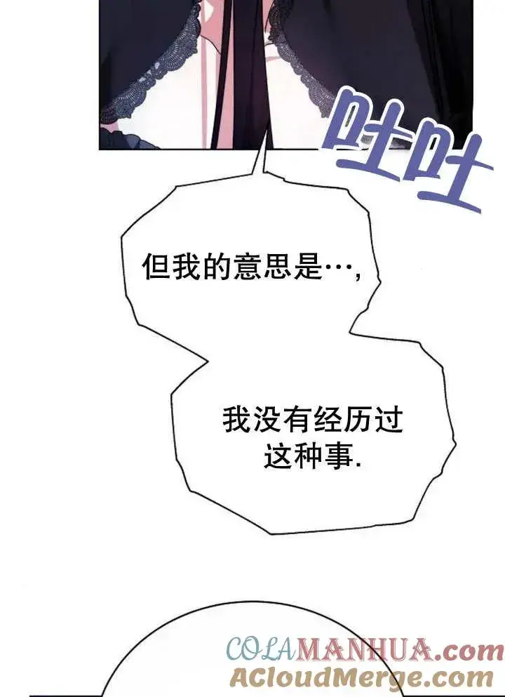 漫画《黑曜石的新娘》第18话第17张图