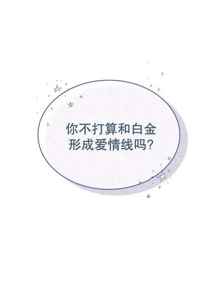 漫画《黑曜石的新娘》第18话第2张图