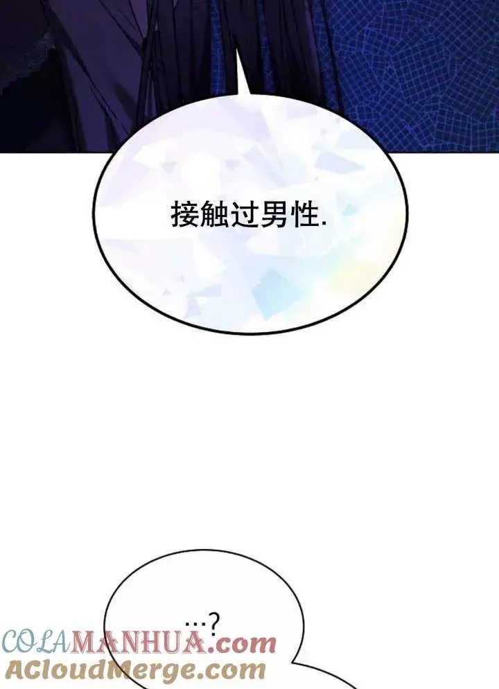 漫画《黑曜石的新娘》第18话第21张图