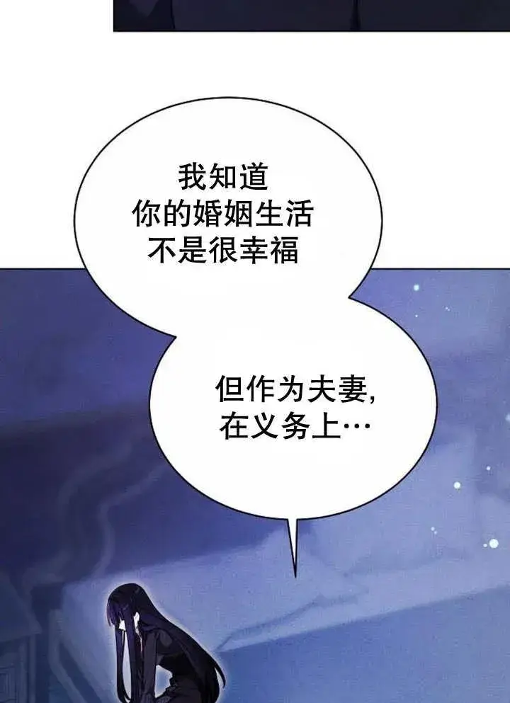 漫画《黑曜石的新娘》第18话第23张图